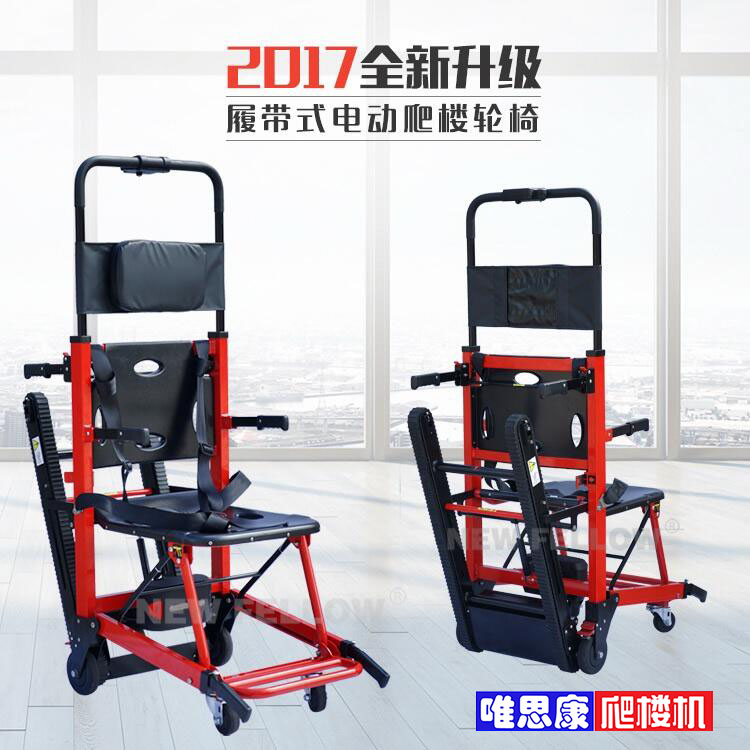 唯思康W2小红车电动履带式楼梯椅 电动爬楼机
