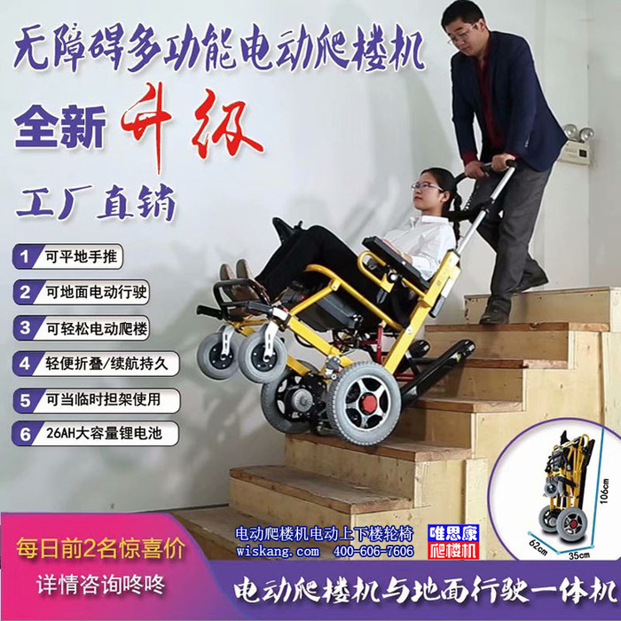唯思康W4多功能电动爬楼机