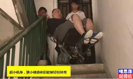 唯思康步进式载人电动爬楼机