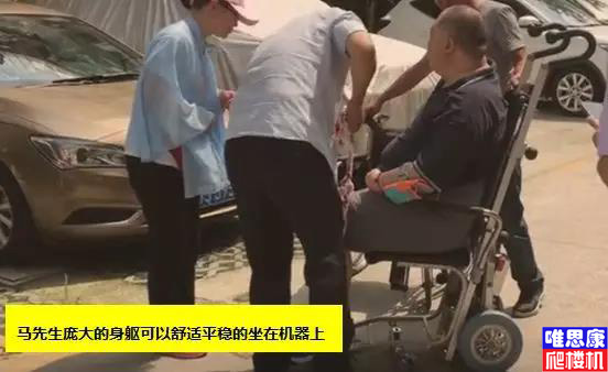 唯思康步进式载人电动爬楼机