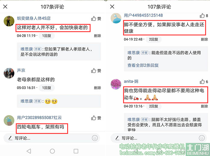 对电动轮椅老年电动代步车不要什么都喷