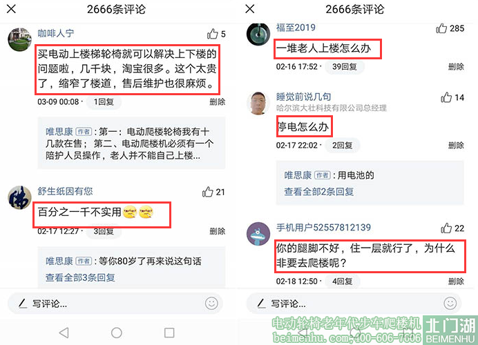 对电动轮椅老年电动代步车不要什么都喷