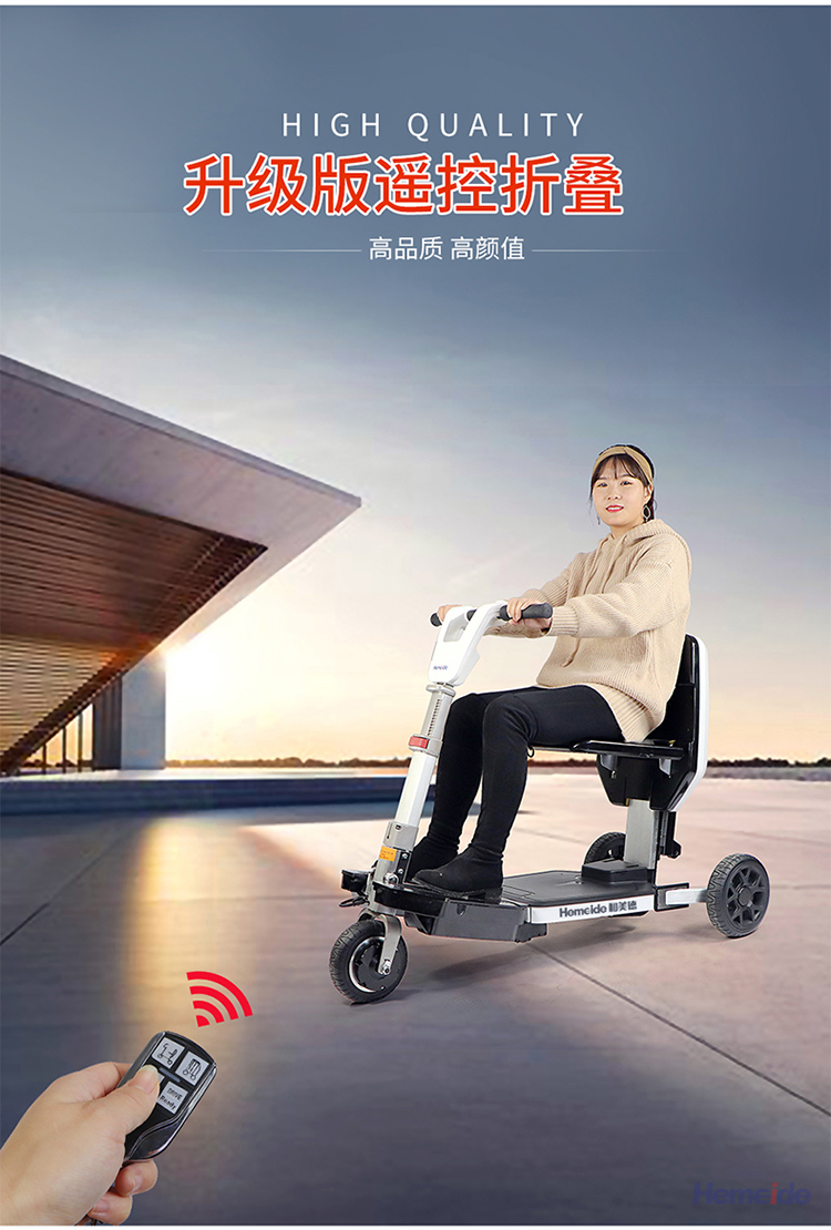 和美德m3plus遥控折叠行李箱式电动代步车老年人代步车