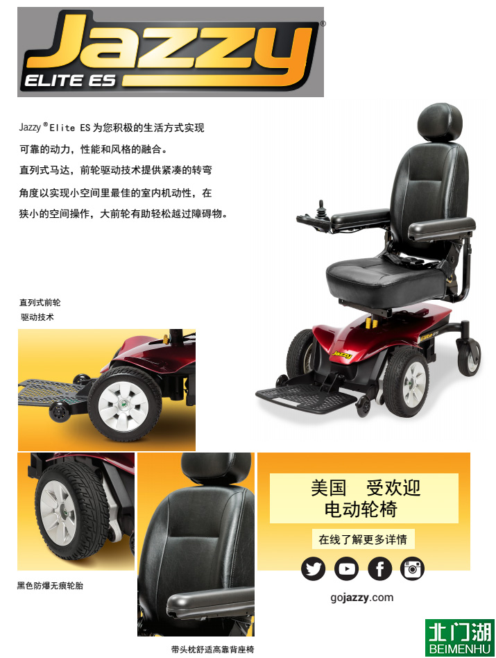 美国Pride普爱德Jazzy Elite ES豪华型电动轮椅 美国极受欢迎的电动轮椅