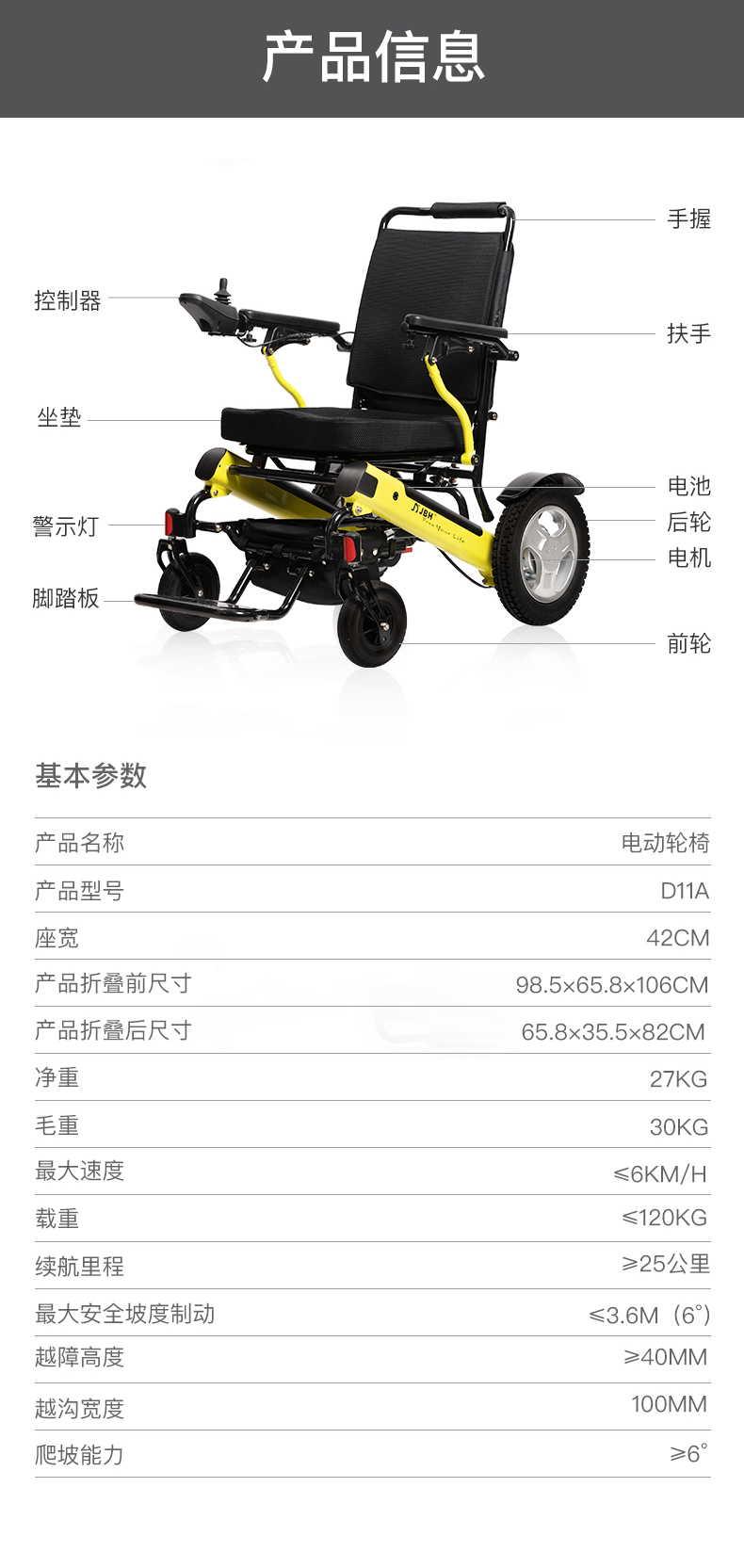 金百合D11A电动轮椅