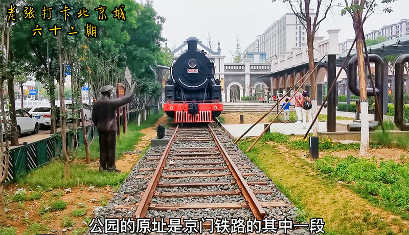 北京这个火车主题公园很好玩老张居然还逛出了爱情故事佩服